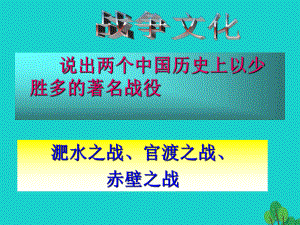 九年級(jí)語文下冊(cè) 第六單元 21《曹劌論戰(zhàn)》課件 新人教版[共55頁]