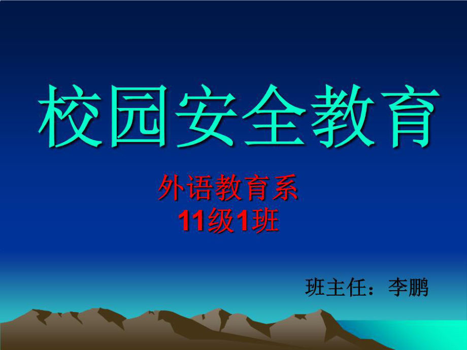 《安全教育培訓(xùn)資料》PPT課件.ppt_第1頁(yè)