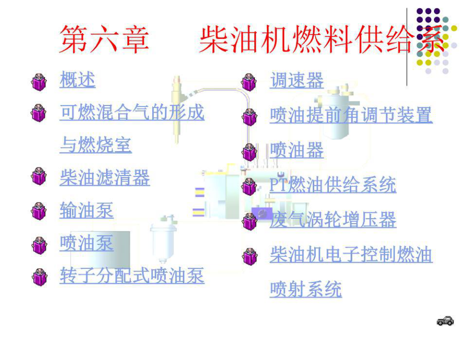 《柴油机供给系》PPT课件.ppt_第1页