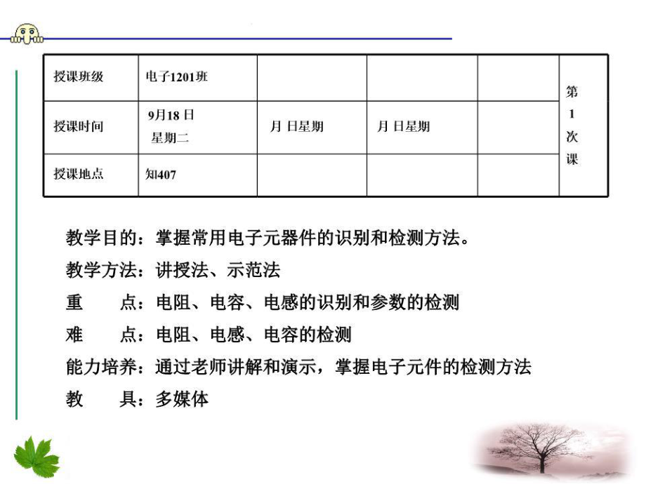 《模擬電子》PPT課件.ppt_第1頁