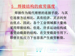 《材料力學(xué)性能》課件.ppt