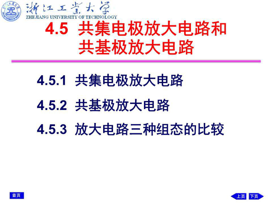 《极管放大电路》PPT课件.ppt_第1页