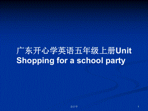 廣東開心學英語五年級上冊UnitShopping for a school party