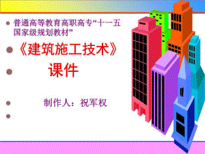 《建筑工程技術》PPT課件.ppt