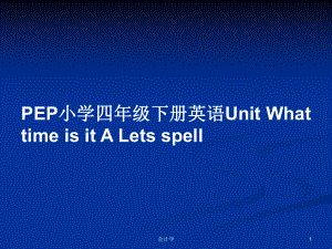 PEP小學(xué)四年級下冊英語Unit What time is it A Lets spell PPT教案