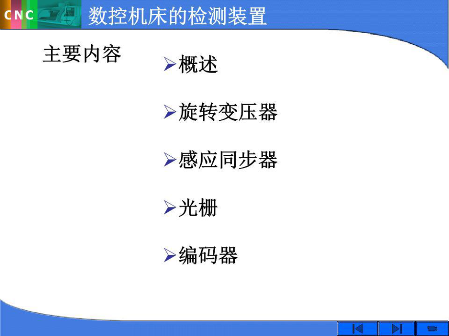 《检测装置》PPT课件.ppt_第1页