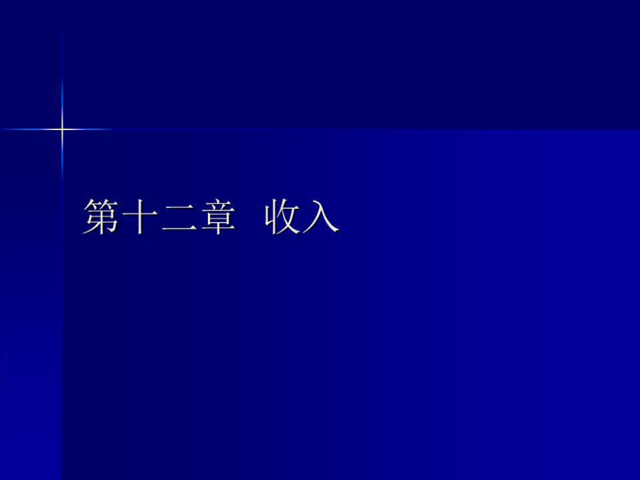 《收入本科税务》PPT课件.ppt_第1页