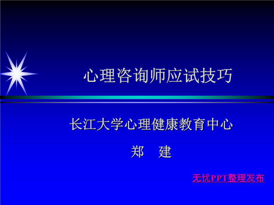 《心理咨詢師考試》PPT課件.ppt_第1頁