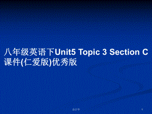 八年級(jí)英語下Unit5 Topic 3 Section C課件(仁愛版)優(yōu)秀版