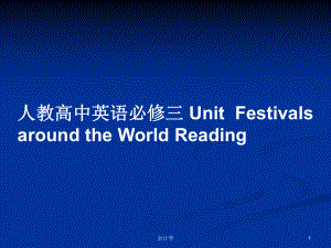 人教高中英语必修三 UnitFestivals around the World Reading