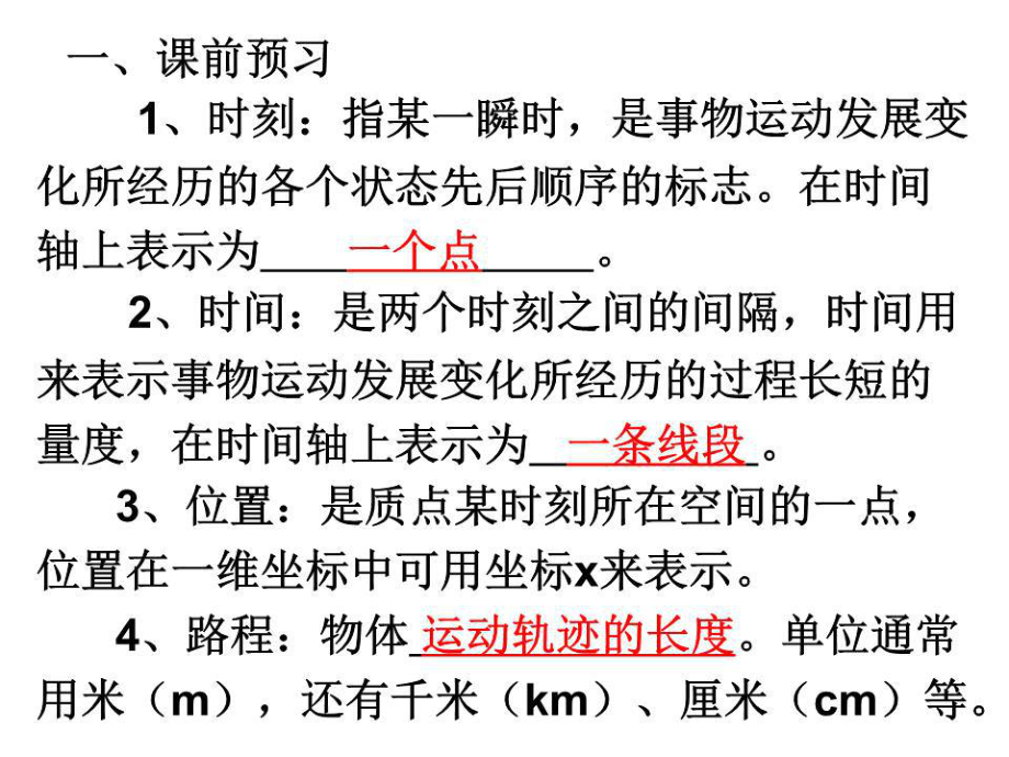 《時間位移學(xué)案》PPT課件.ppt_第1頁