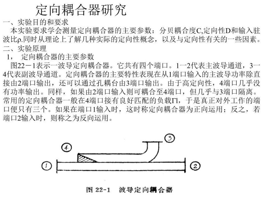 《波导定向耦合器》PPT课件.ppt_第1页