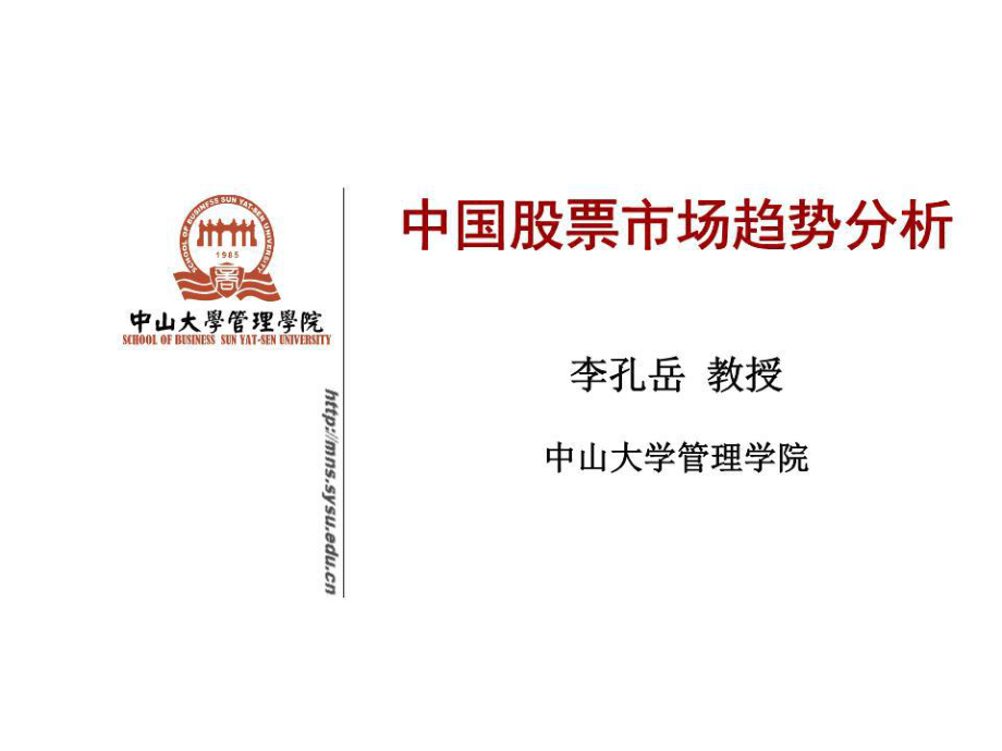 《股票市场趋势分析》PPT课件.ppt_第1页