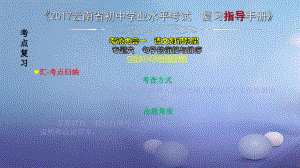 云南省2017中考語文 專題六 句子的銜接與排序復(fù)習(xí)課件[共7頁]