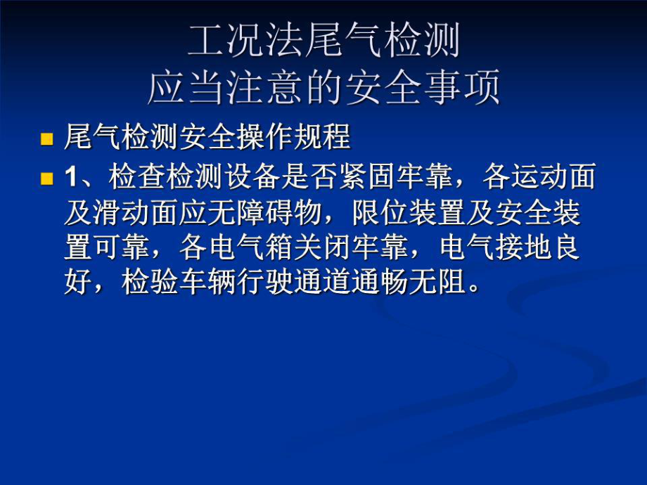 《测功机操作规程》PPT课件.ppt_第1页