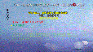 云南省2017中考語文 專題二 綜合性學習復習課件