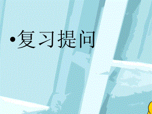 2015—2016教科版物理八年級上冊第三章課件：34《聲與現(xiàn)代科技》（共37張PPT）