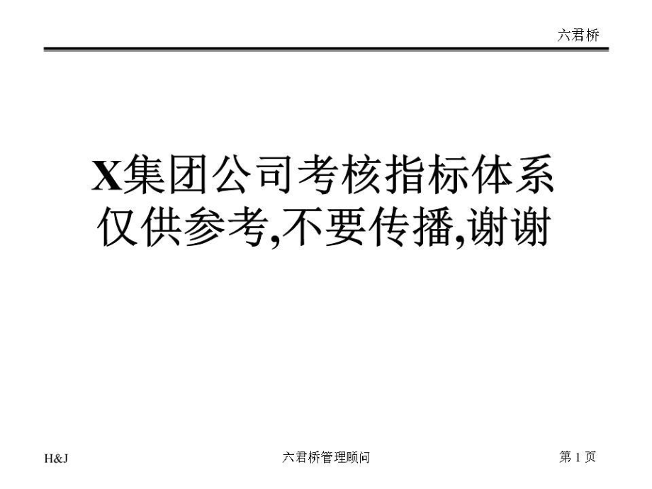 《績(jī)效考核指標(biāo)》PPT課件.ppt_第1頁(yè)