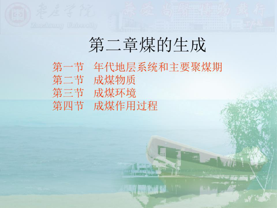 《煤的生成》PPT课件.ppt_第1页