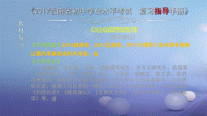 云南省2017中考語(yǔ)文 專題一 文言文閱讀 本土名師復(fù)習(xí)計(jì)劃（七）《桃花源記》復(fù)習(xí)課件[共6頁(yè)]