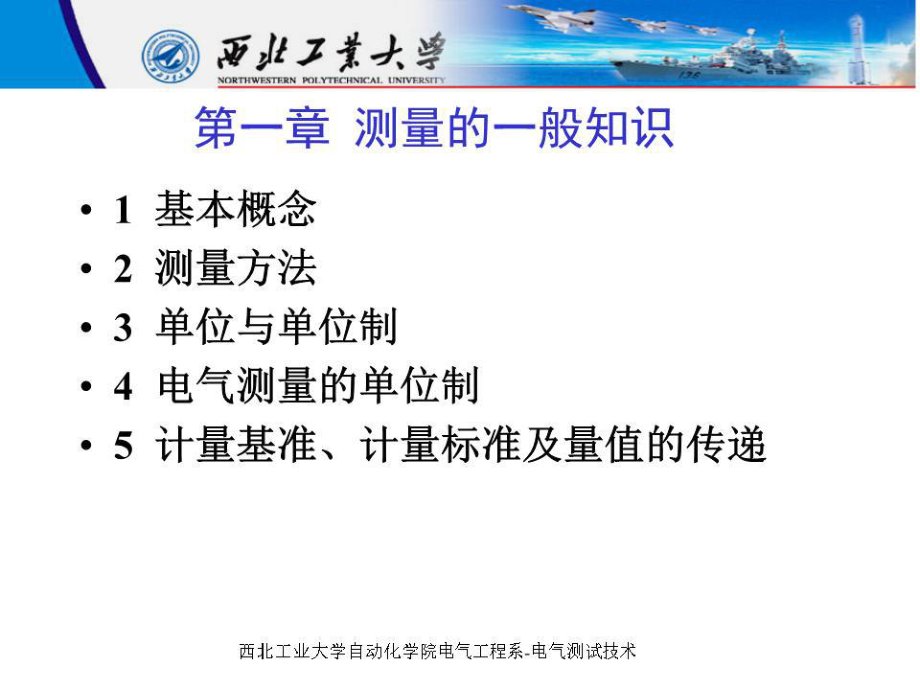 《测量的一般知识》PPT课件.ppt_第1页