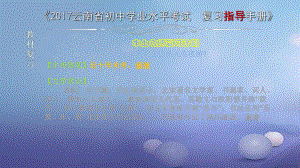 云南省2017中考語文 專題一 文言文閱讀 本土名師復(fù)習(xí)計劃（十四）《記承天寺夜游》復(fù)習(xí)課件