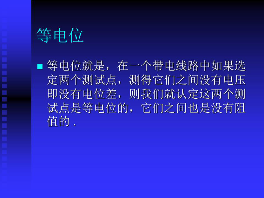 《等电位联接》PPT课件.ppt_第1页