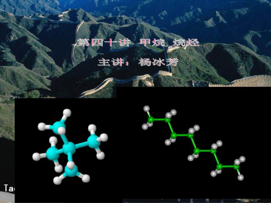 《甲烷烷烴》PPT課件.ppt_第1頁(yè)