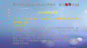 云南省2017中考語文 專題一 文言文閱讀 本土名師復(fù)習(xí)計劃（八）《三峽》復(fù)習(xí)課件[共7頁]