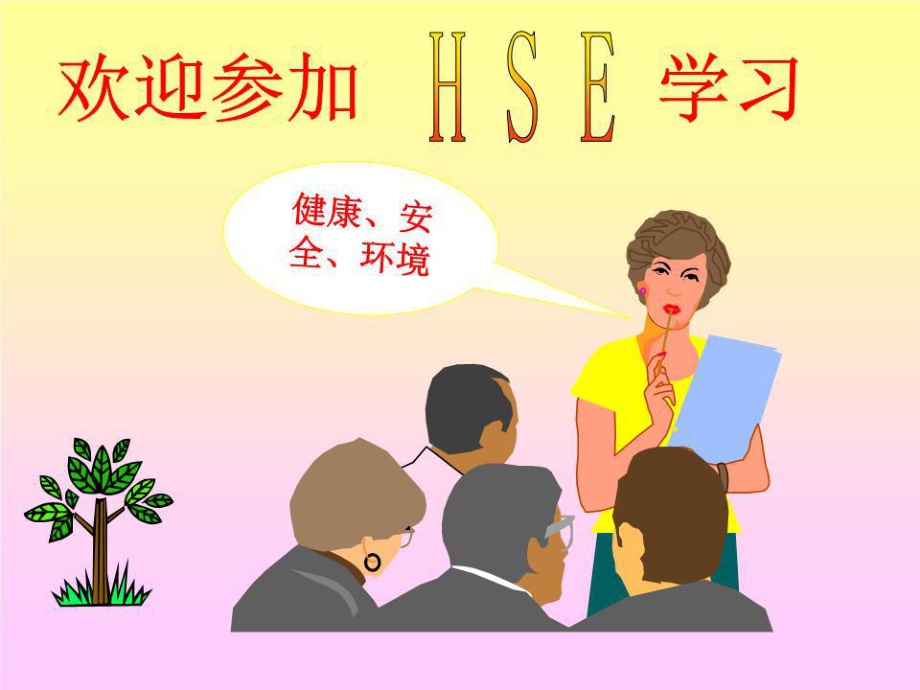 《環(huán)境管理培訓》PPT課件.ppt_第1頁