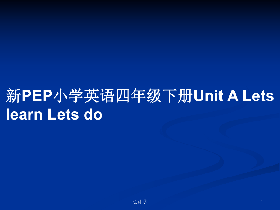 新PEP小學(xué)英語四年級下冊Unit A Lets learn Lets do_第1頁