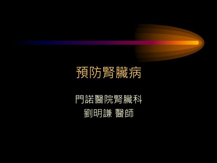 《血液透析》PPT课件.ppt_第1页