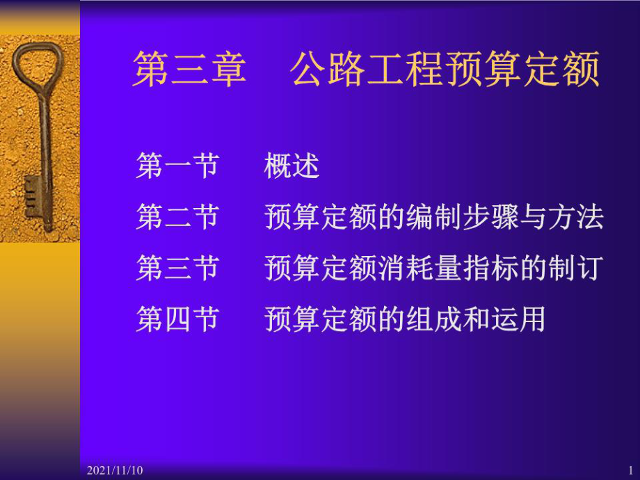 《道路工程预算定额》PPT课件.ppt_第1页