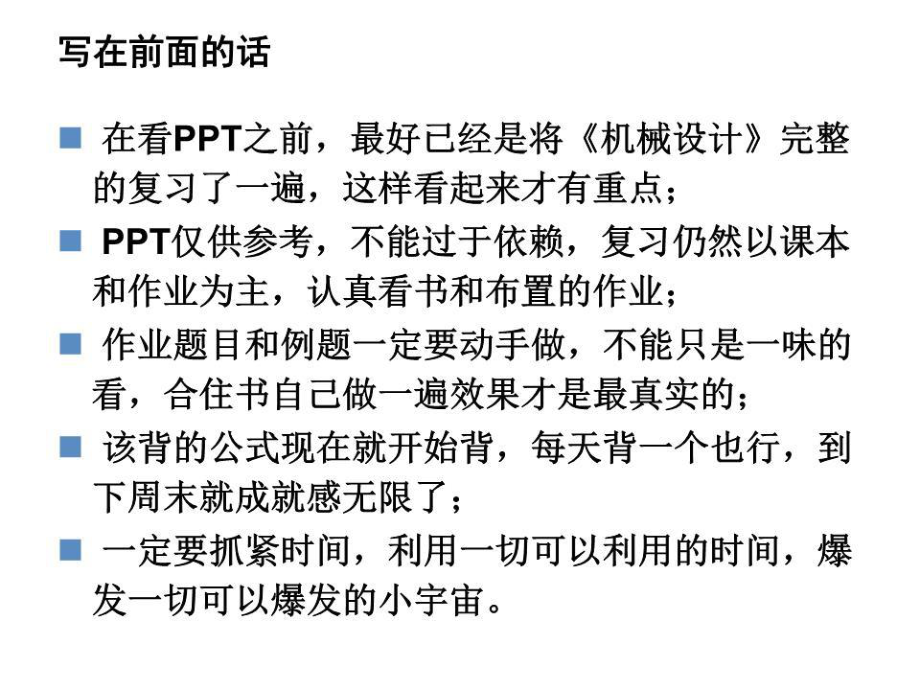 《螺纹联接》PPT课件.ppt_第1页