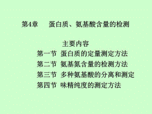 《蛋白質(zhì)氨基酸》PPT課件.ppt