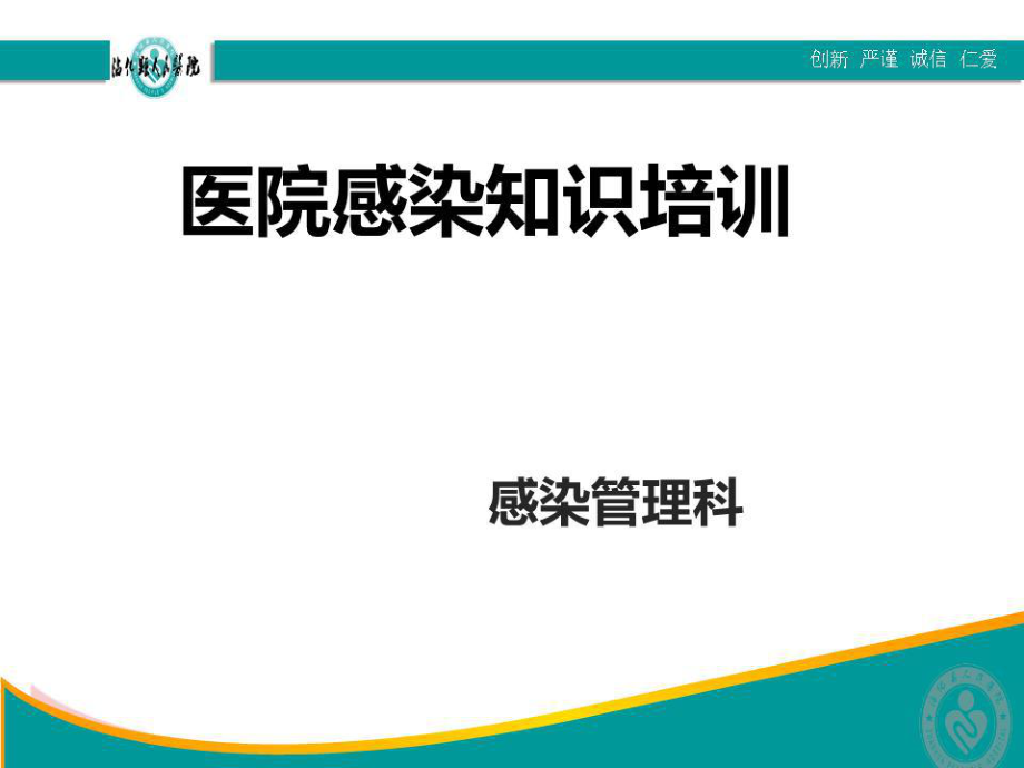 《院感培訓》PPT課件.ppt_第1頁