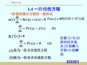 《階線性方程》PPT課件.ppt