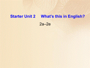 七年级英语上册 Starter Unit 2 What’s this in English（第2课时） （新版）人教新目标版