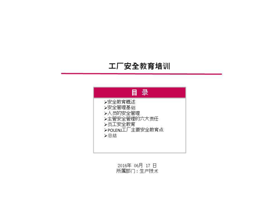 工厂安全培训资料.ppt_第1页