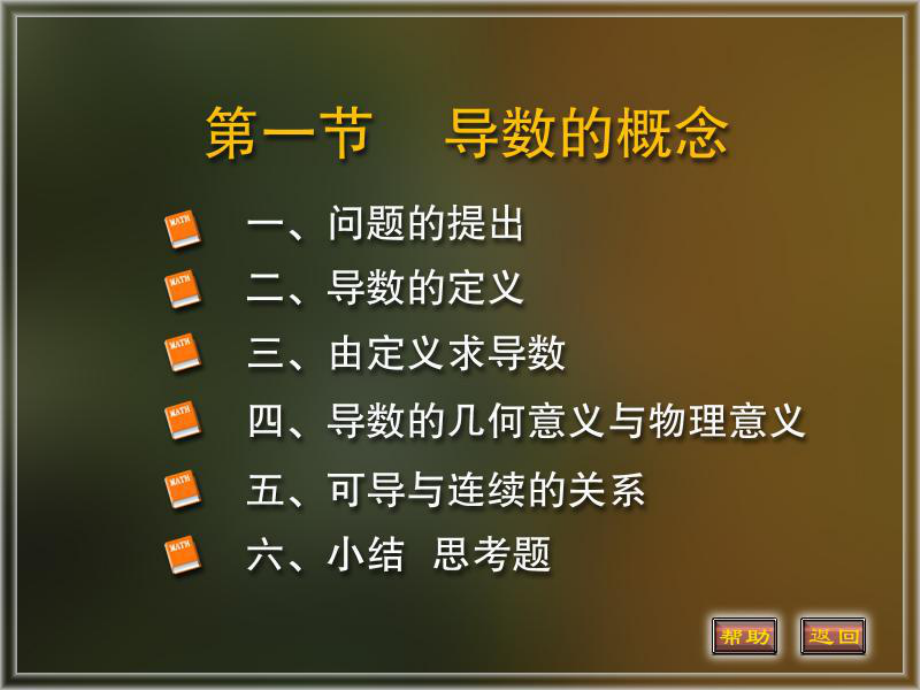 同济大学高等数学(第四版)21节导数的概念课件_第1页