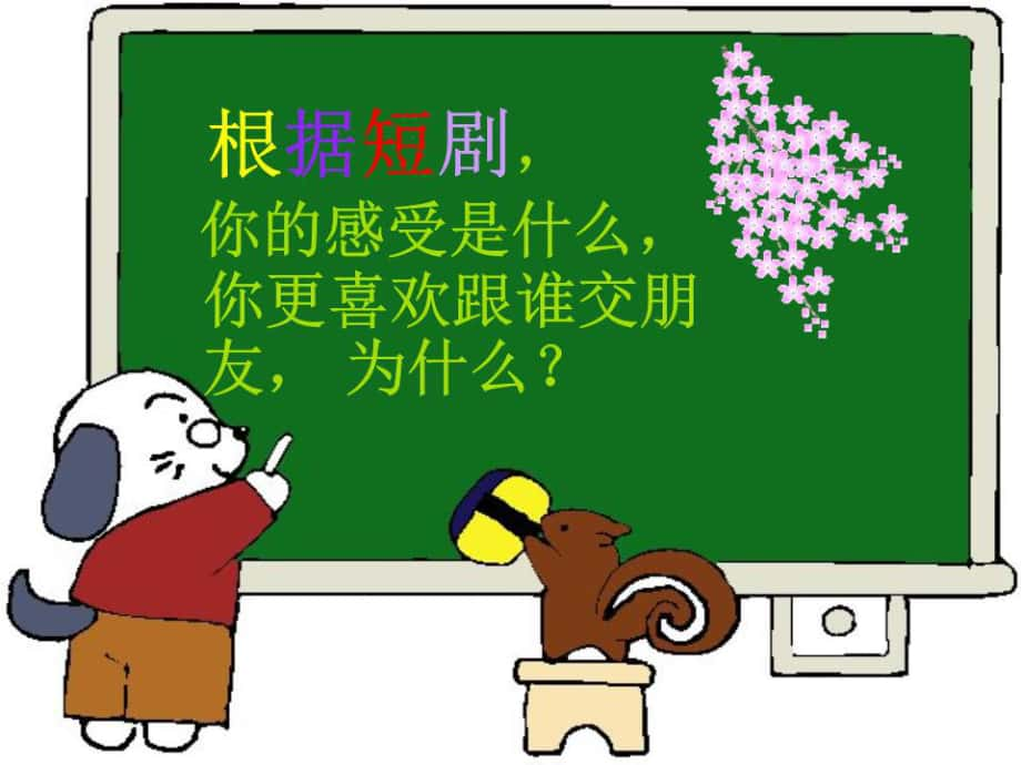 學會傾聽(心理健康課ppt).ppt