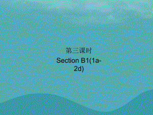 九年級(jí)英語全冊(cè) Unit 8 It must belong to Carla（第3課時(shí)）Section B1（1a-2d）習(xí)題 （新版）人教新目標(biāo)版