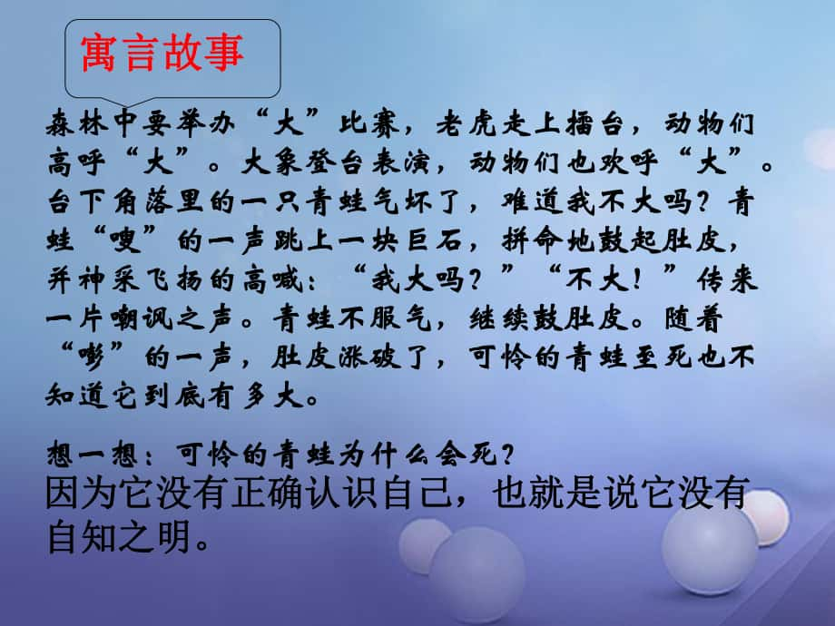 七年级政治上册 第二单元 走进新的学习生活 第三课 不一样的环境 不一样的“我”第3框 新自我新认识 鲁教版_第1页