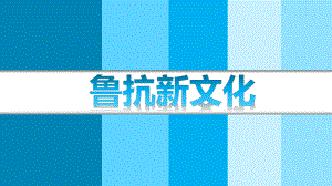 企業(yè)文化培訓(xùn)課件（PPT 71頁)