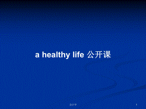 a healthy life 公開課PPT學(xué)習(xí)教案