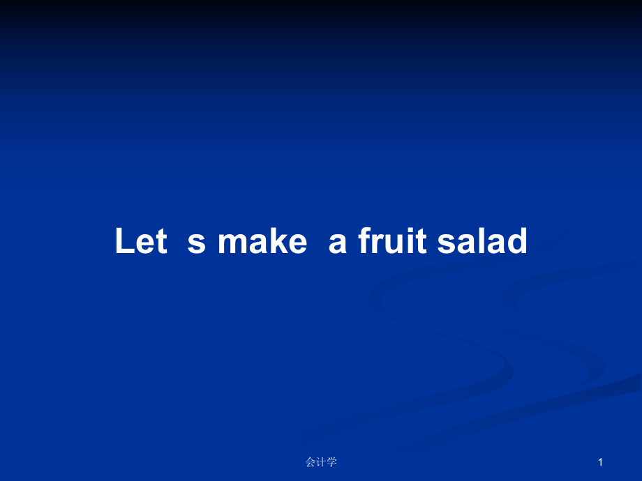 Lets makea fruit saladPPT學(xué)習(xí)教案_第1頁(yè)