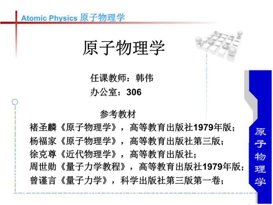 原子物理学原子物理.ppt_第1页