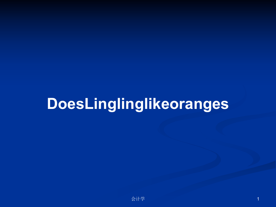 DoesLinglinglikeorangesPPT学习教案_第1页