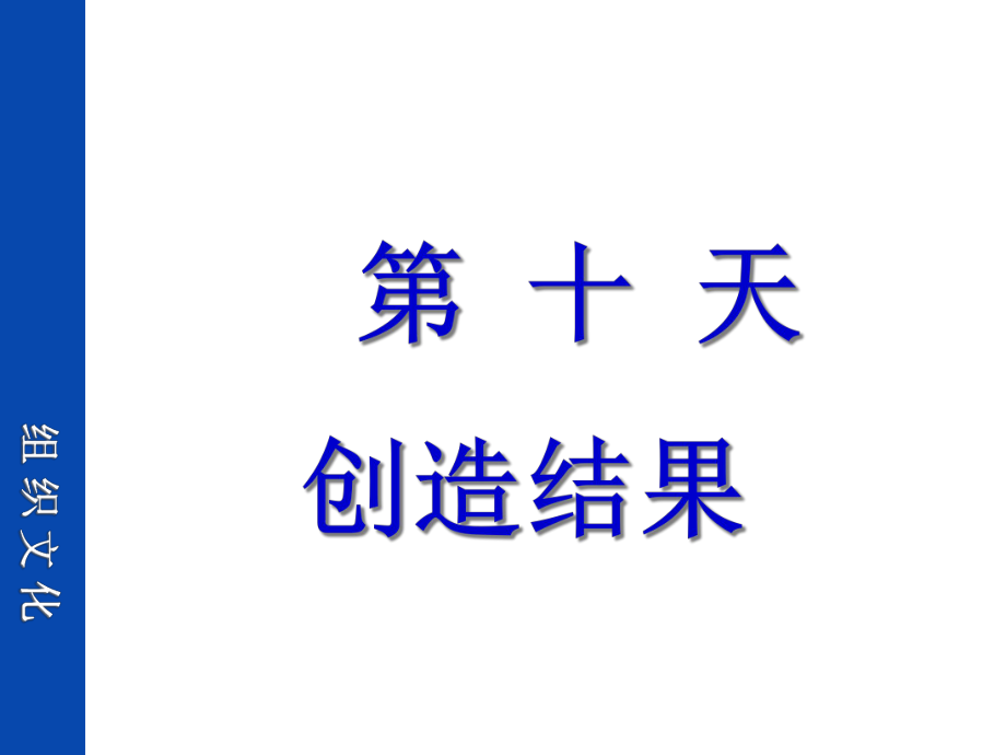 企業(yè)文化培訓(xùn)課件(PPT 136頁(yè))_第1頁(yè)