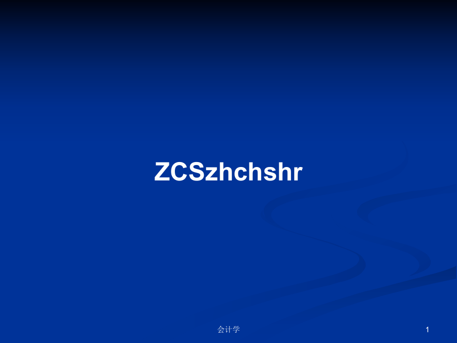 ZCSzhchshrPPT学习教案_第1页